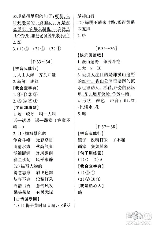 浙江少年儿童出版社2020年暑假学与练三年级语文英语R人教版参考答案