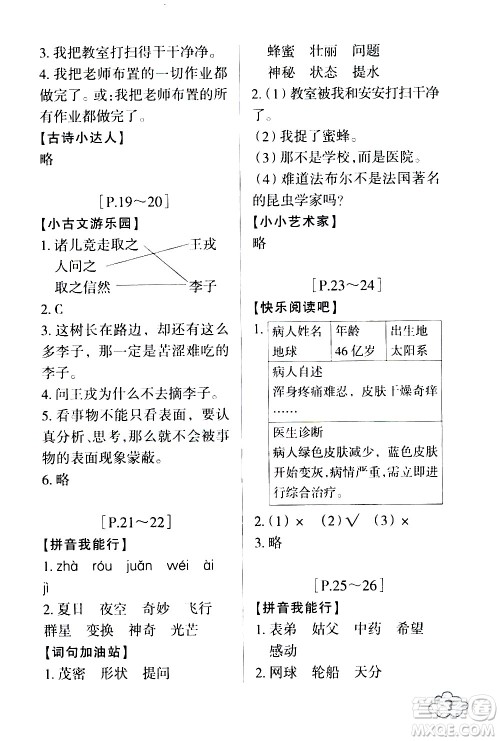 浙江少年儿童出版社2020年暑假学与练三年级语文英语R人教版参考答案