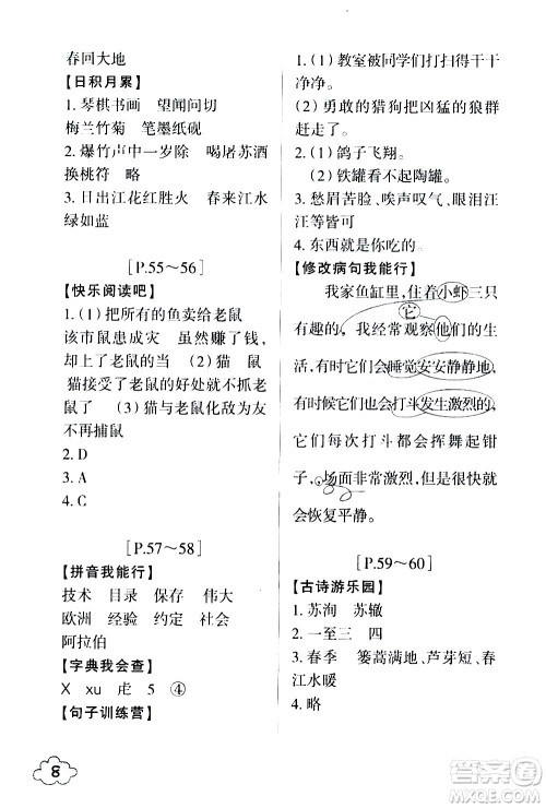 浙江少年儿童出版社2020年暑假学与练三年级语文英语R人教版参考答案