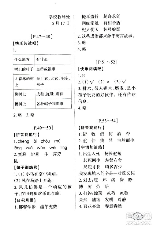 浙江少年儿童出版社2020年暑假学与练三年级语文英语R人教版参考答案
