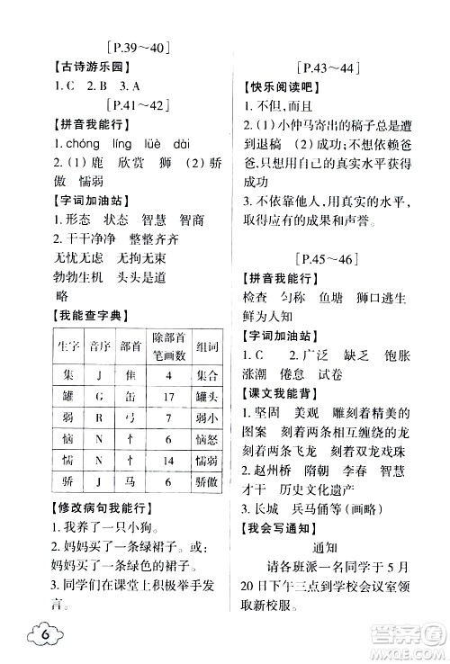 浙江少年儿童出版社2020年暑假学与练三年级语文英语R人教版参考答案