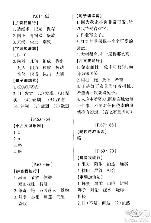 浙江少年儿童出版社2020年暑假学与练三年级语文英语R人教版参考答案