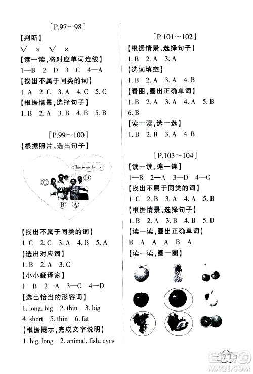 浙江少年儿童出版社2020年暑假学与练三年级语文英语R人教版参考答案