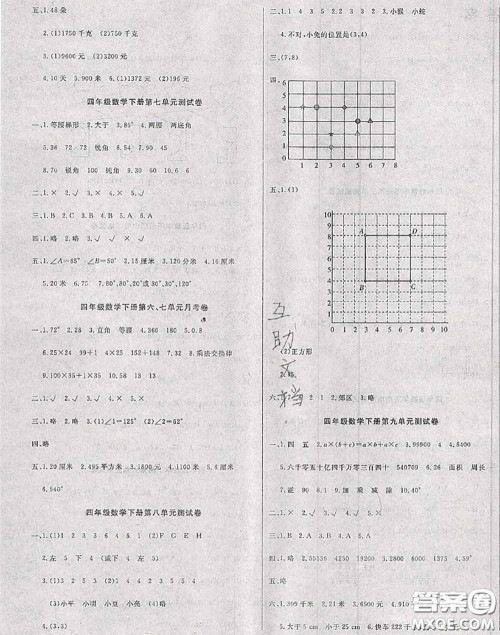 2020年黄冈小博士冲刺100分四年级数学下册苏教版答案