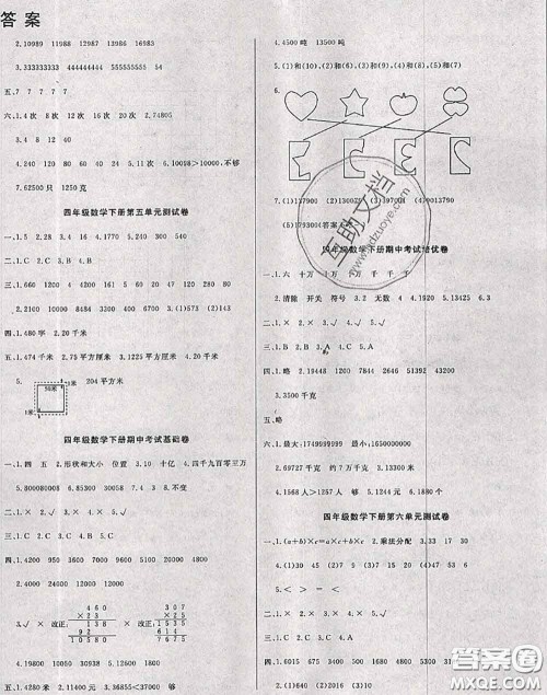 2020年黄冈小博士冲刺100分四年级数学下册苏教版答案 2020年黄冈小博士冲刺100分四年级数学下册苏教版答案