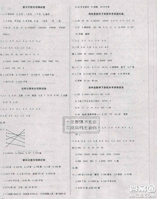 2020年黄冈小博士冲刺100分四年级数学下册苏教版答案 2020年黄冈小博士冲刺100分四年级数学下册苏教版答案