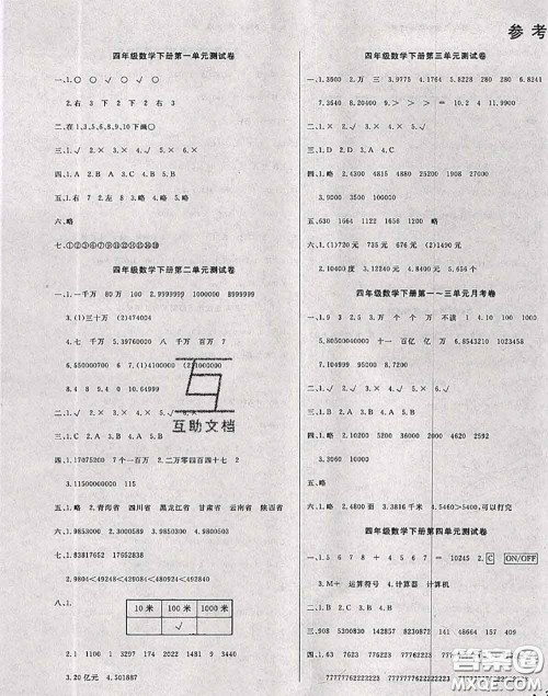 2020年黄冈小博士冲刺100分四年级数学下册苏教版答案