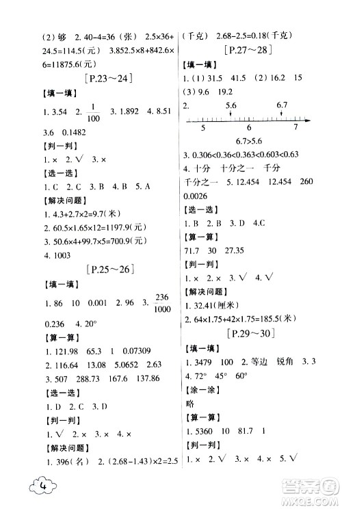 浙江少年儿童出版社2020年暑假学与练四年级数学B北师版科学J教科版版参考答案