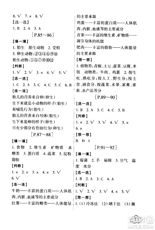 浙江少年儿童出版社2020年暑假学与练四年级数学B北师版科学J教科版版参考答案