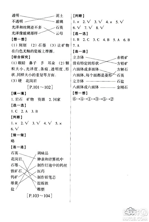浙江少年儿童出版社2020年暑假学与练四年级数学B北师版科学J教科版版参考答案