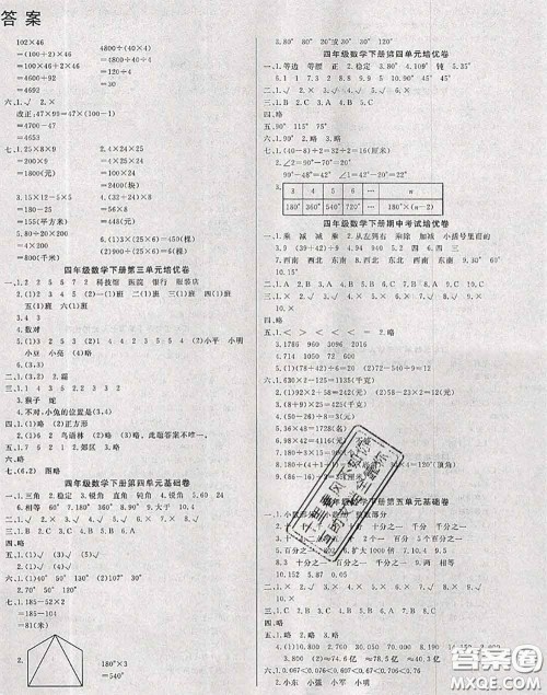 2020年黄冈小博士冲刺100分四年级数学下册西师版答案