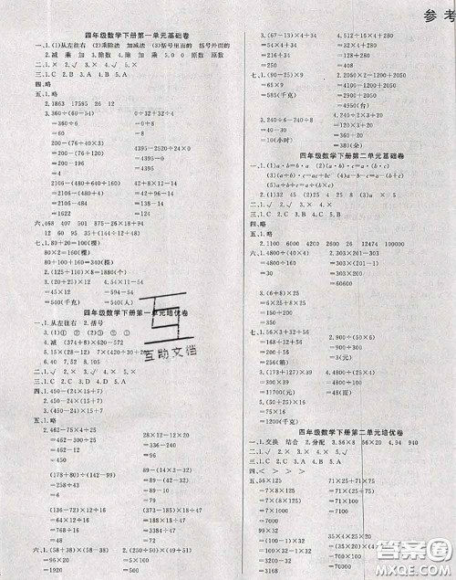 2020年黄冈小博士冲刺100分四年级数学下册西师版答案