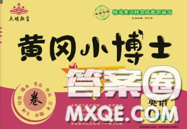 2020年黄冈小博士冲刺100分四年级英语下册人教版答案