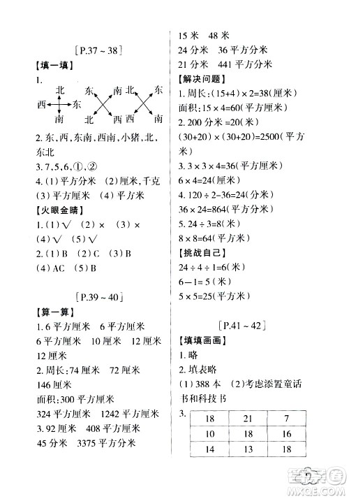 浙江少年儿童出版社2020年暑假学与练三年级数学R人教版科学J教科版版参考答案