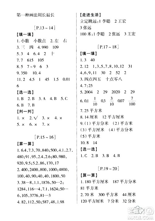 浙江少年儿童出版社2020年暑假学与练三年级数学R人教版科学J教科版版参考答案 浙江少年儿童出版社2020年暑假学与练三年级数学R人教版科学J教科版版参考答案
