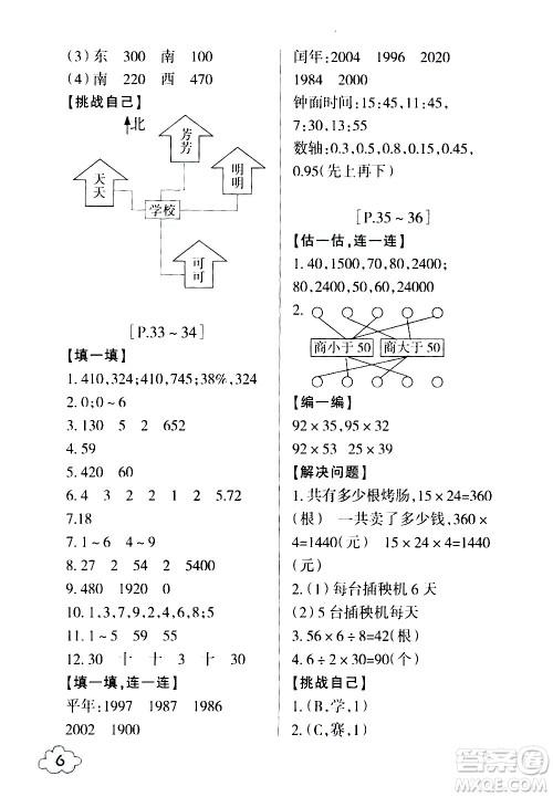 浙江少年儿童出版社2020年暑假学与练三年级数学R人教版科学J教科版版参考答案 浙江少年儿童出版社2020年暑假学与练三年级数学R人教版科学J教科版版参考答案