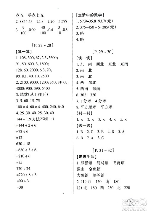 浙江少年儿童出版社2020年暑假学与练三年级数学R人教版科学J教科版版参考答案