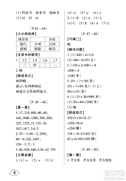 浙江少年儿童出版社2020年暑假学与练三年级数学R人教版科学J教科版版参考答案