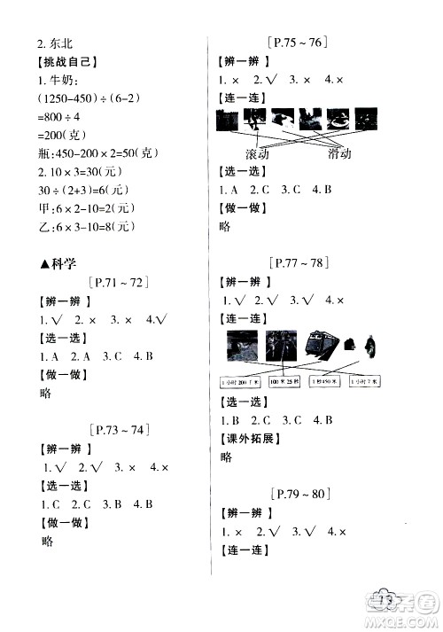 浙江少年儿童出版社2020年暑假学与练三年级数学R人教版科学J教科版版参考答案 浙江少年儿童出版社2020年暑假学与练三年级数学R人教版科学J教科版版参考答案