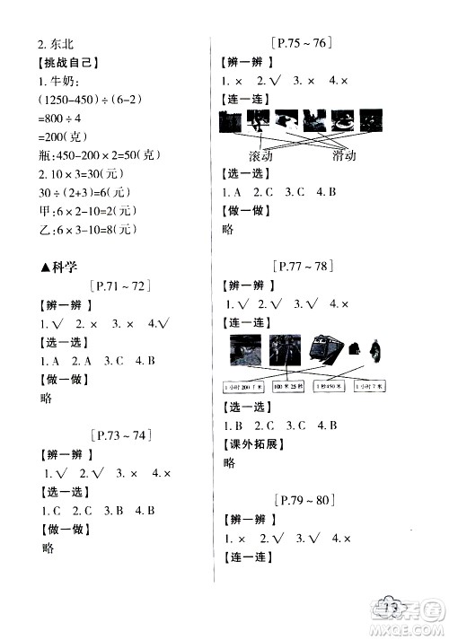 浙江少年儿童出版社2020年暑假学与练三年级数学R人教版科学J教科版版参考答案