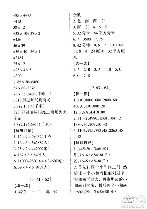 浙江少年儿童出版社2020年暑假学与练三年级数学R人教版科学J教科版版参考答案