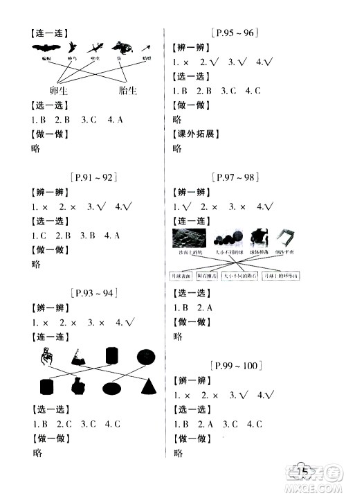 浙江少年儿童出版社2020年暑假学与练三年级数学R人教版科学J教科版版参考答案 浙江少年儿童出版社2020年暑假学与练三年级数学R人教版科学J教科版版参考答案