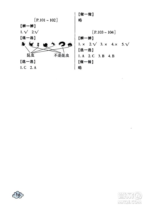 浙江少年儿童出版社2020年暑假学与练三年级数学R人教版科学J教科版版参考答案