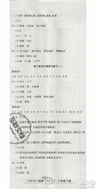 2020开心一卷通全优大考卷八年级地理下册商务星球版答案