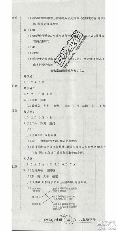 2020开心一卷通全优大考卷八年级地理下册商务星球版答案