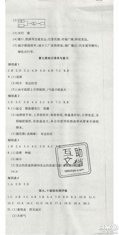 2020开心一卷通全优大考卷八年级地理下册商务星球版答案