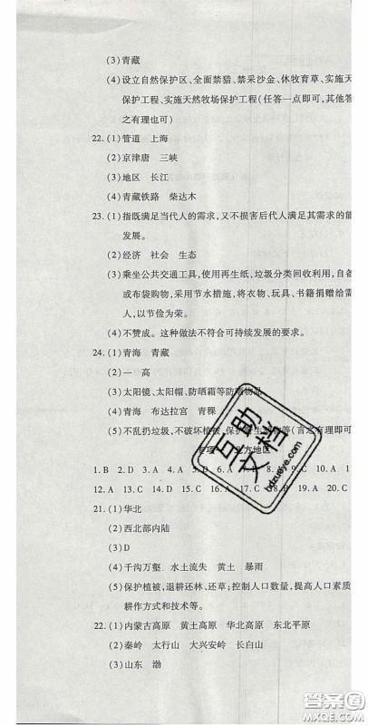 2020开心一卷通全优大考卷八年级地理下册商务星球版答案