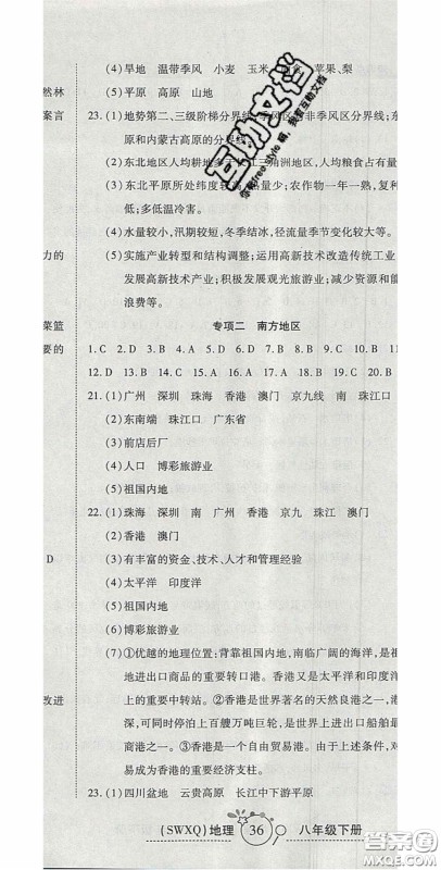 2020开心一卷通全优大考卷八年级地理下册商务星球版答案