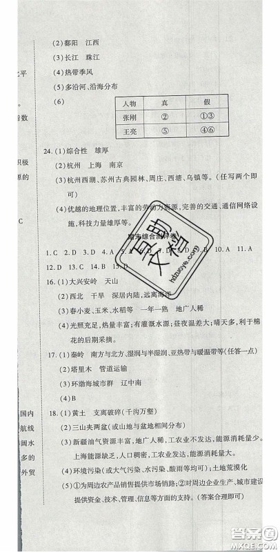 2020开心一卷通全优大考卷八年级地理下册商务星球版答案