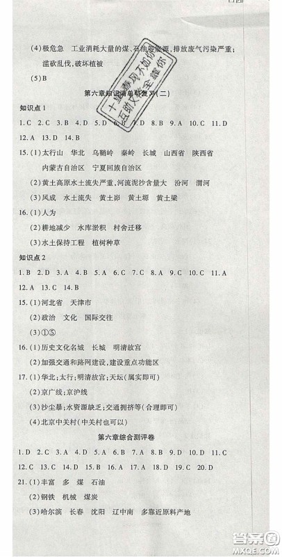 2020开心一卷通全优大考卷八年级生物下册北师大版答案 2020开心一卷通全优大考卷八年级生物下册北师大版答案