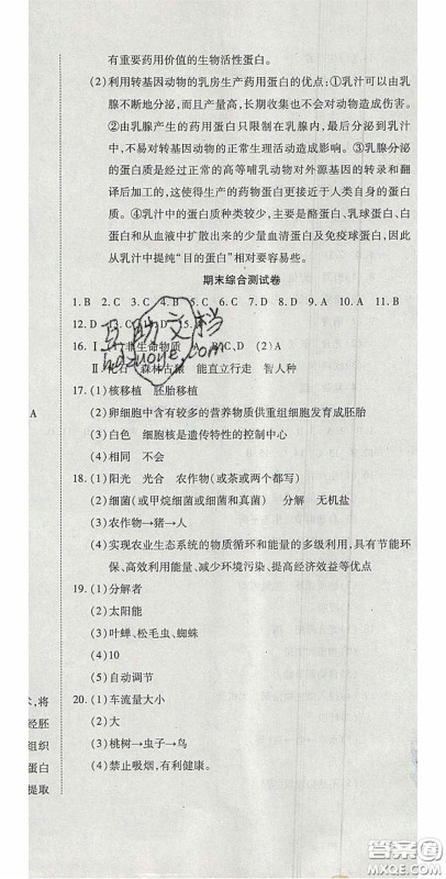 2020开心一卷通全优大考卷八年级生物下册北师大版答案