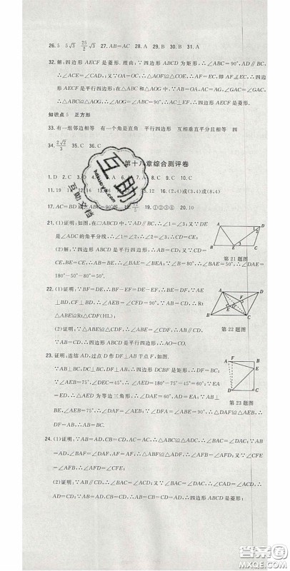 2020开心一卷通全优大考卷八年级数学下册人教版答案