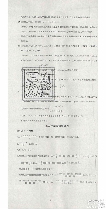 2020开心一卷通全优大考卷八年级数学下册人教版答案