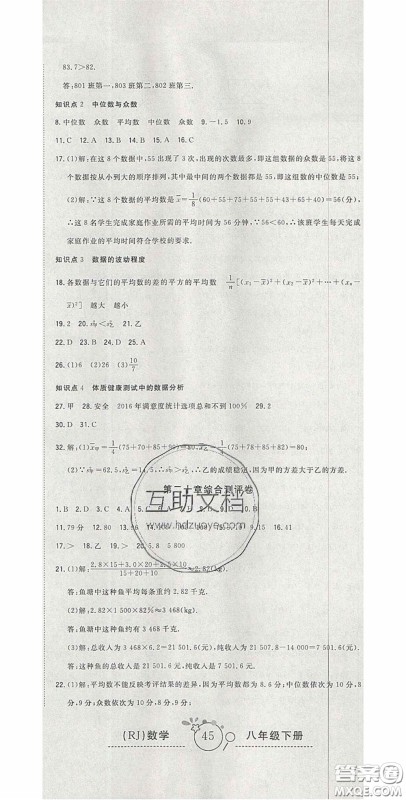 2020开心一卷通全优大考卷八年级数学下册人教版答案 2020开心一卷通全优大考卷八年级数学下册人教版答案