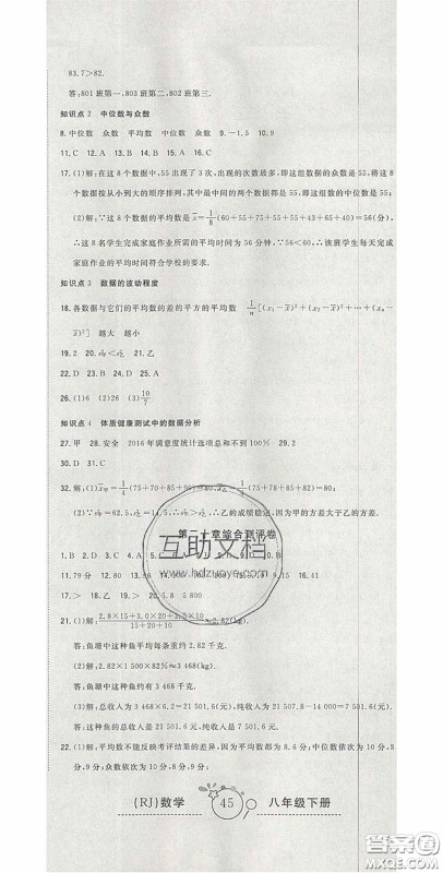 2020开心一卷通全优大考卷八年级数学下册人教版答案