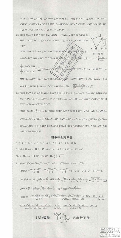 2020开心一卷通全优大考卷八年级数学下册人教版答案