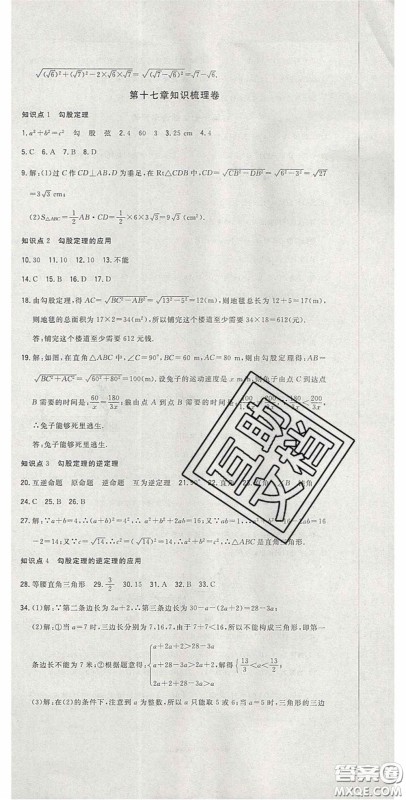 2020开心一卷通全优大考卷八年级数学下册人教版答案