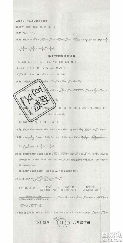 2020开心一卷通全优大考卷八年级数学下册人教版答案