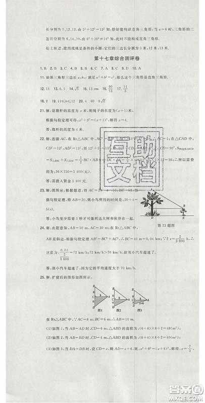 2020开心一卷通全优大考卷八年级数学下册人教版答案