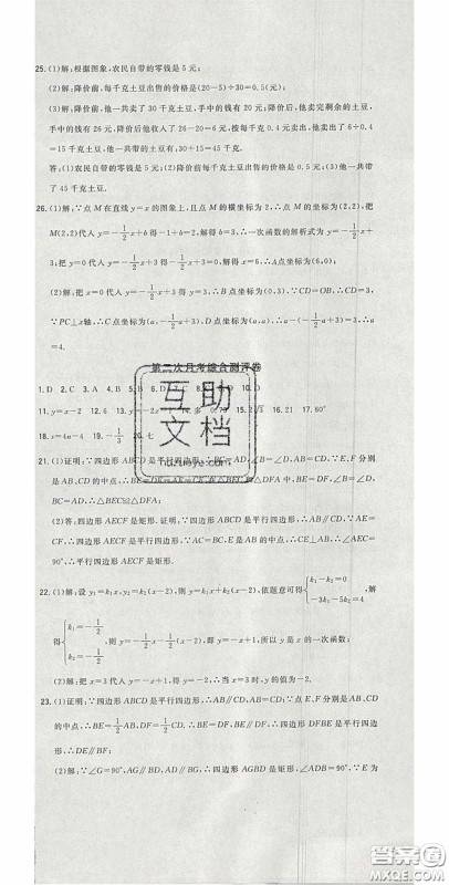 2020开心一卷通全优大考卷八年级数学下册人教版答案