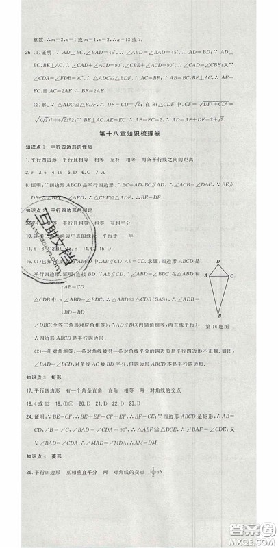 2020开心一卷通全优大考卷八年级数学下册人教版答案 2020开心一卷通全优大考卷八年级数学下册人教版答案