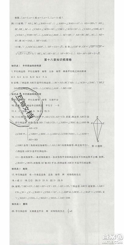 2020开心一卷通全优大考卷八年级数学下册人教版答案