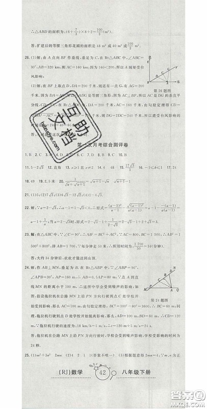 2020开心一卷通全优大考卷八年级数学下册人教版答案