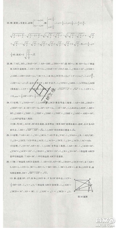 2020开心一卷通全优大考卷八年级数学下册人教版答案 2020开心一卷通全优大考卷八年级数学下册人教版答案