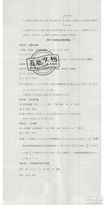 2020开心一卷通全优大考卷八年级数学下册人教版答案