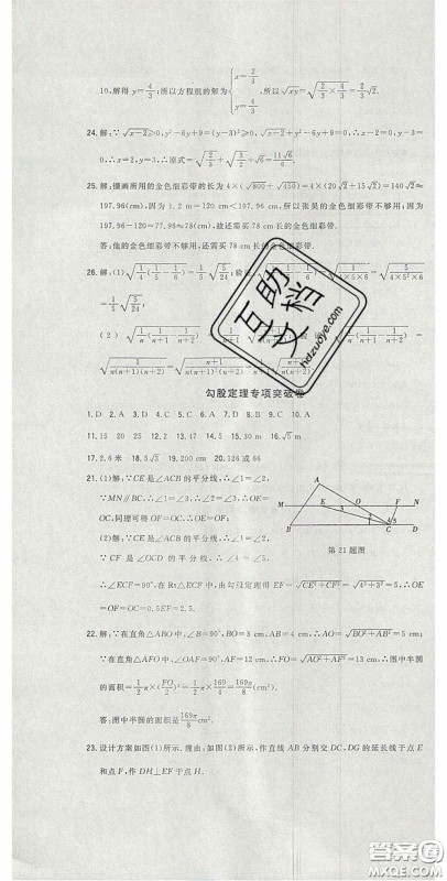 2020开心一卷通全优大考卷八年级数学下册人教版答案